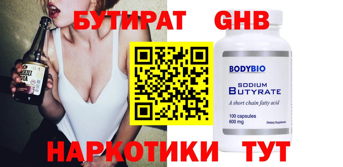 БУТИРАТ BDO 33% Георгиевск