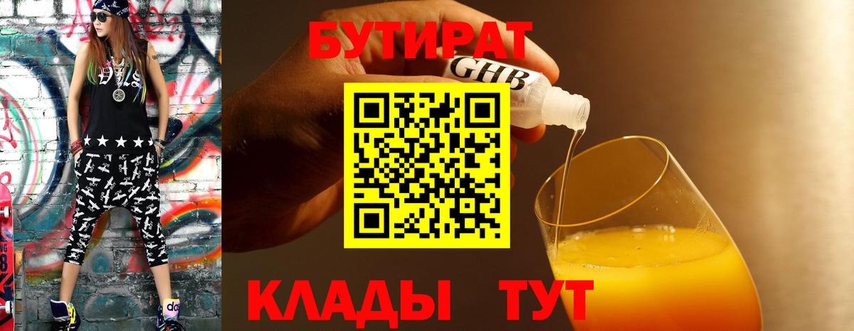 Бутират оксибутират  Вход с VPN  Георгиевск 