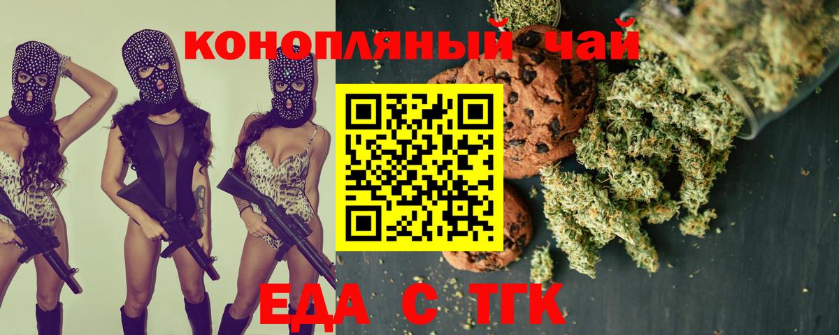 Еда ТГК конопля  Вход с VPN  Георгиевск 