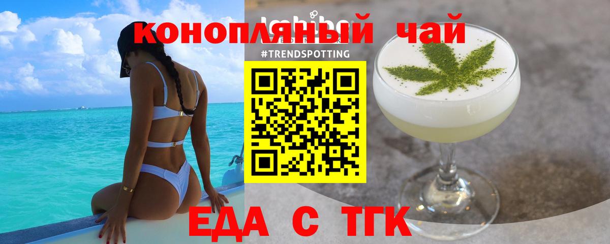Еда ТГК конопля Георгиевск
