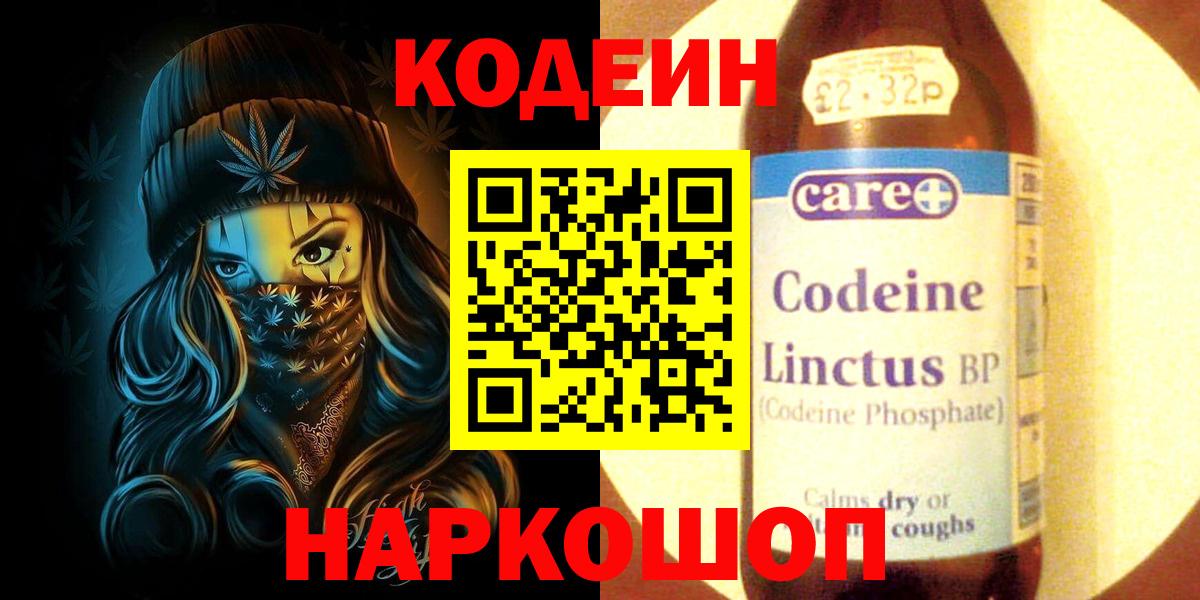 Георгиевск  Кодеин Purple Drank  Вход с VPN  Codein Purple Drank 