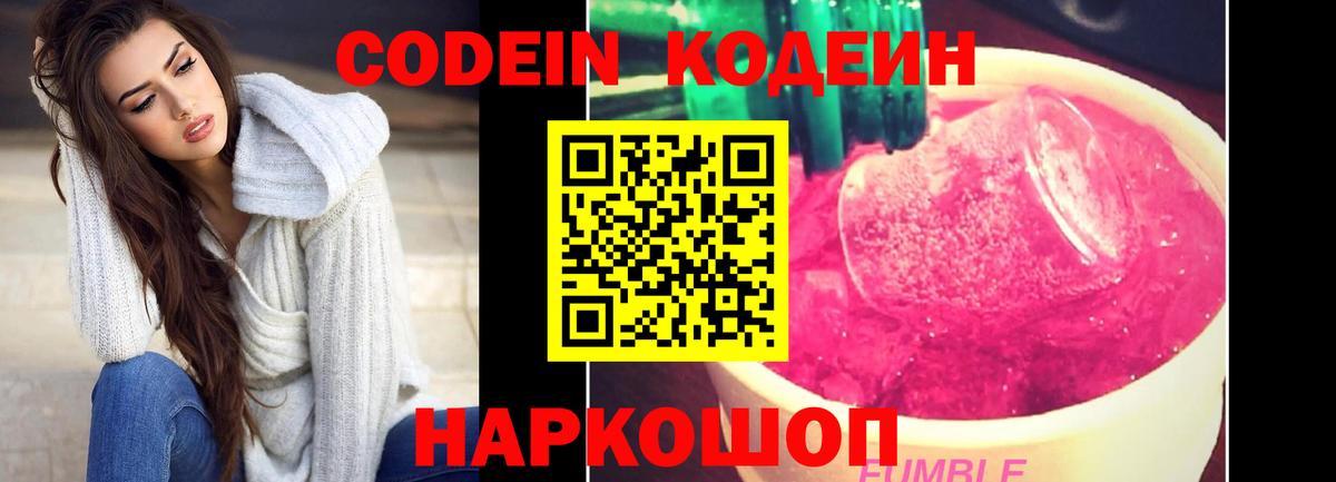 Кодеин напиток Lean (лин) Георгиевск